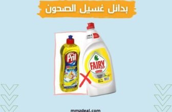 سائل غسيل الصحون – المقاطعة والبديل