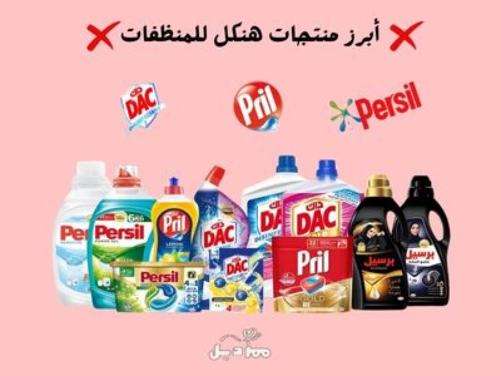 هل شركة هنكل تدعم المقاطعة؟