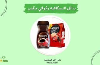 بدائل النسكافيه