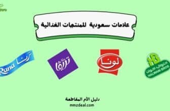 علامات سعودية غذائية