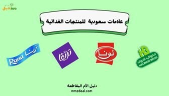 أفضل علامات سعودية في المنتجات الغذائية